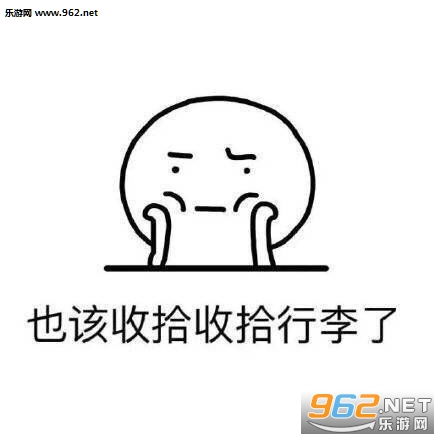 为什么要开学啊搞笑的微信表情包?