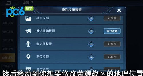 王者荣耀怎么样修改荣耀战区