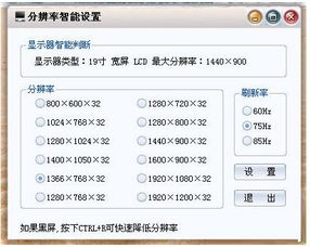 有什么软件可以调整屏幕分辨率
