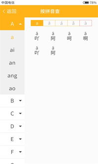 查拼音汉字软件