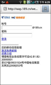 如何登陆189邮箱