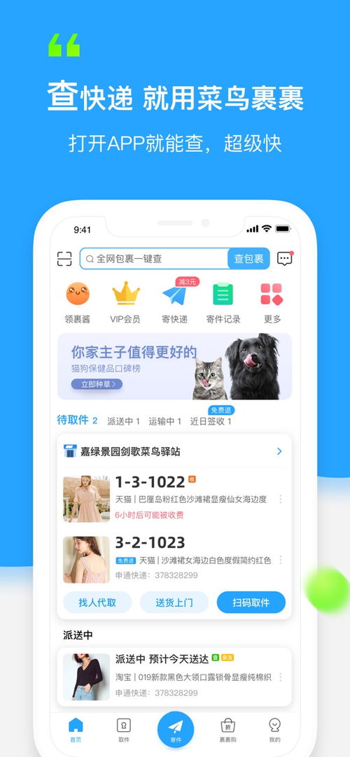 《菜鸟裹裹》快递费用查询方法