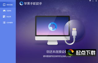 苹果手机助手哪个好用