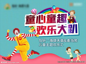 麦当劳活动游戏机，麦当劳活动六一