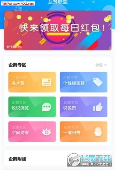 点赞联盟下载，点赞联盟下载qq