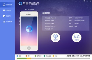 苹果手机助手电脑版官方下载，苹果手机助手