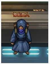 神秘商人作文，神秘商人时装有什么用