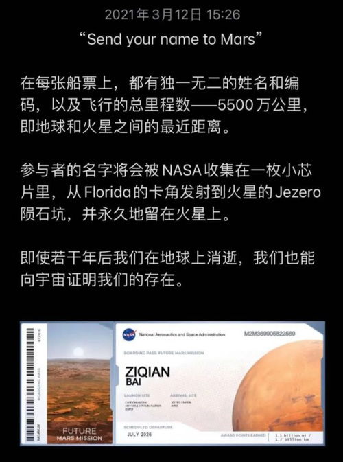 去火星的票图片，去火星的票怎么买