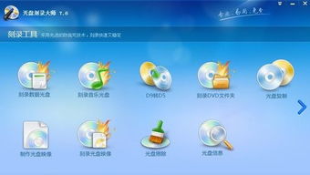 光盘刻录大师怎么刻录视频，光盘刻录大师下载