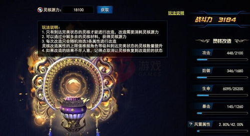 灵核和元神有什么区别