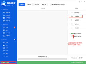 爱思助手ios版手机安装，爱思助手ios下载手机版
