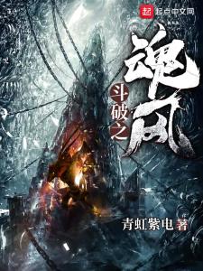 魂风是魂天帝的儿子吗，魂风什么实力