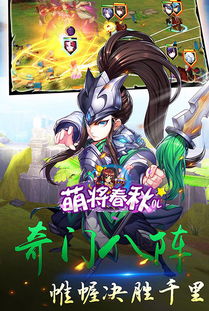 萌将春秋ol，萌将春秋