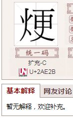 火汤的右边读什么拼音，火字旁汤右边读什么