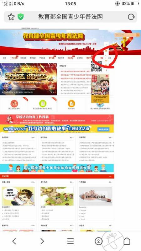 学生登录注册入口怎样登录青少年普法网