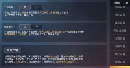和平精英有防沉迷怎么注销账号?