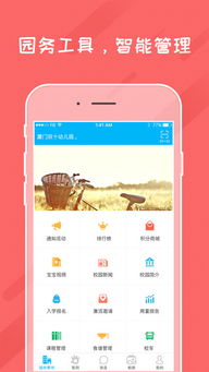 掌通家园园丁版官网登录入口，掌通家园园丁版怎么换头像