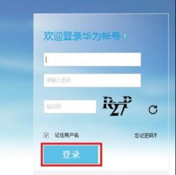 华为云服务登录账号入口，华为云服务登录入口网页版