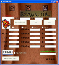 大帝国多功能修改器 为什么用APP进入就不能修改 该怎么办??