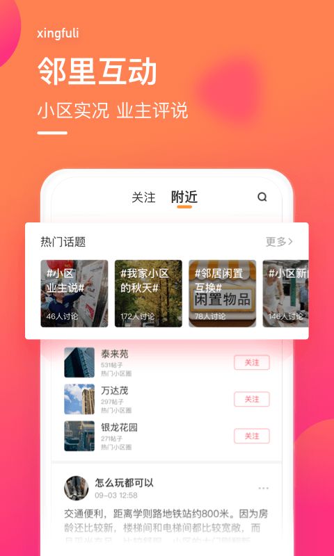 幸福里软件房源发布如何设置