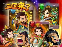 《三国来了》，三国来了官方下载