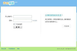 开心网登录首页官网，开心网客户端下载