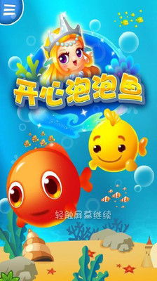 泡泡鱼图片，泡泡鱼玩app下载