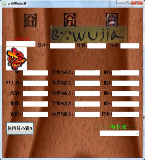 大帝国修改器1.03，大帝国修改器ssg