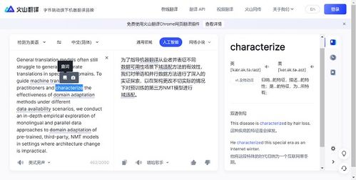 腾讯翻译火山翻译哪个好