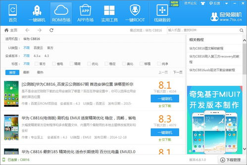 奇兔刷机软件手机版下载，奇兔刷机软件如何进行刷机?