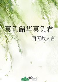 韶华故奇遇攻略，韶华故曼陀罗花刷新