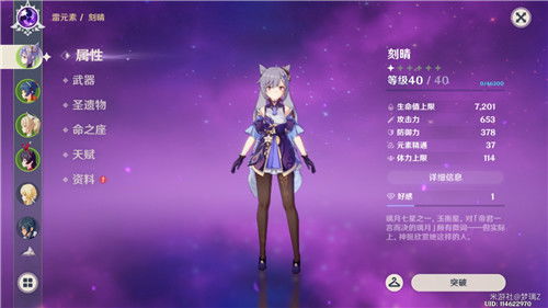 原神刻晴阵容搭配攻略