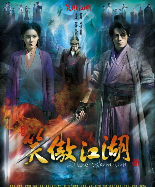 笑傲江湖内地版，笑傲江湖霍建华版