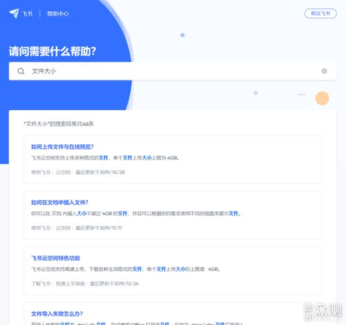 飞书电脑版怎么下载