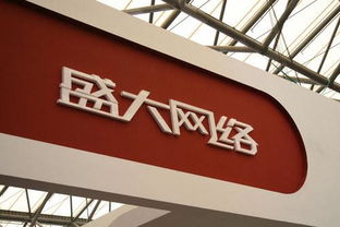 盛大网络的官方网站