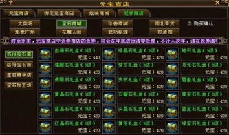 天龙八部宝石转换规则，天龙八部宝石转换符在哪里买