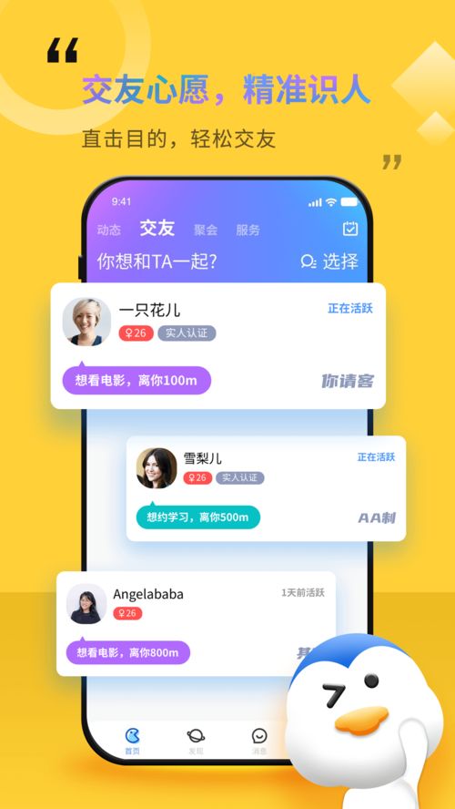 随时约平台，随时约下载