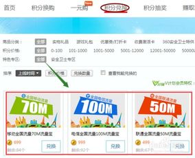 手机积分商城兑换官网,手机积分商城兑换是真的吗安全吗
