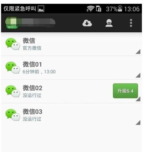 如何安装微信分身,如何安装微信运动步数