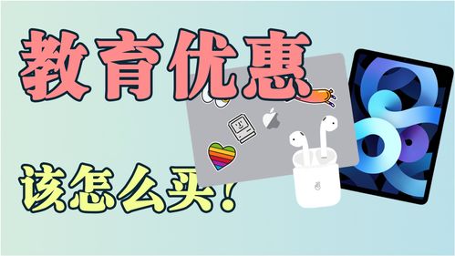 苹果的教育优惠什么时候开始，苹果的教育优惠只能是大学生吗