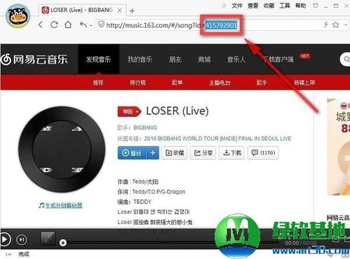 《网易云音乐》歌单ID获取方法