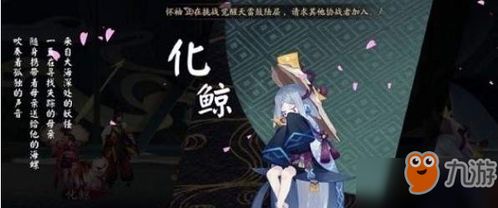 化鲸御魂搭配2023，化鲸御魂2023