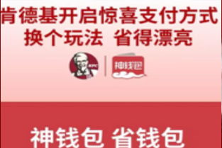 肯德基神钱包余额能退吗,肯德基神钱包余额不能点外卖