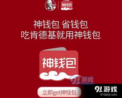 肯德基神钱包余额能转移吗