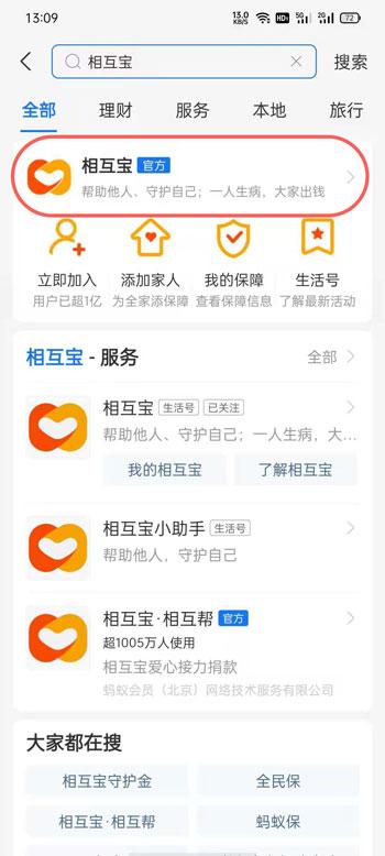 怎么关闭相互宝步骤