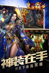 皇途霸业手游王宝强，皇途霸业手游官网