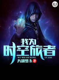 世界是否真的存在时空旅行者?