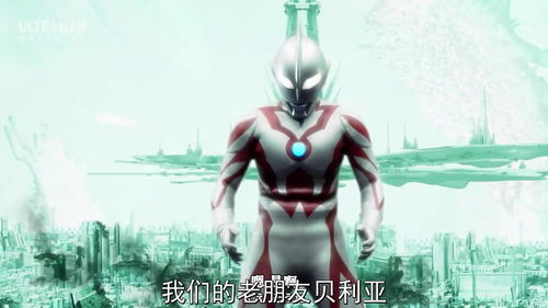 奥特银河格斗3命运的冲突在哪里看