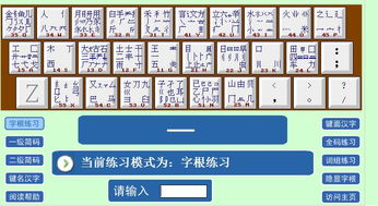 五笔打字游戏手机版，五笔打字游戏机