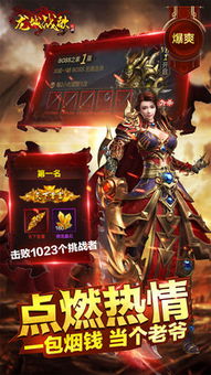 龙城战歌之至尊蓝月下载，龙城战歌3D